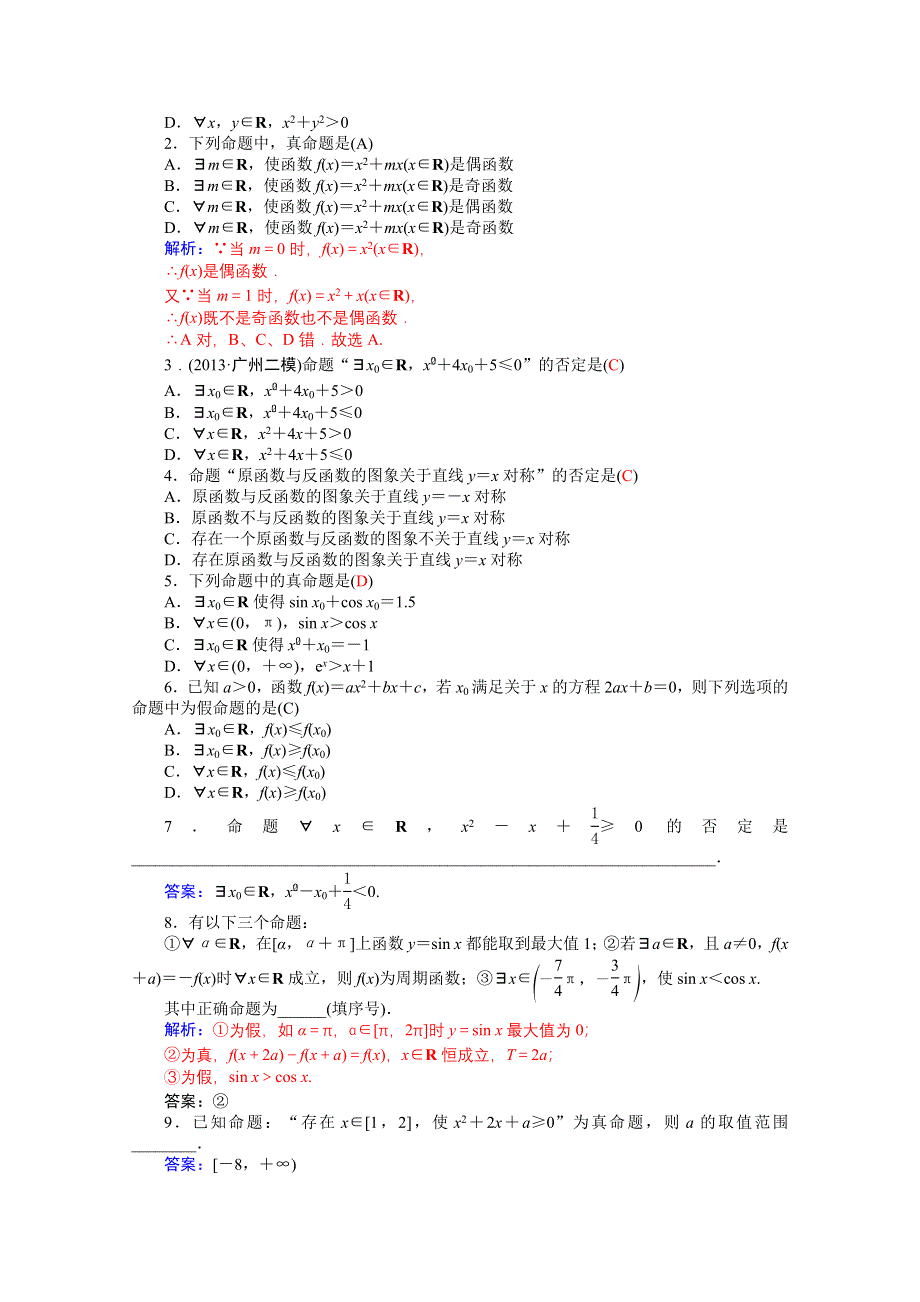 2015-2016学年高二人教版数学选修1-1练习：1.docx_第3页