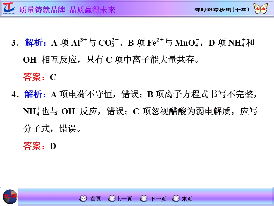 2016届高考化学第一轮复习课件：课时跟踪检测(十三) 习题讲解.ppt_第2页