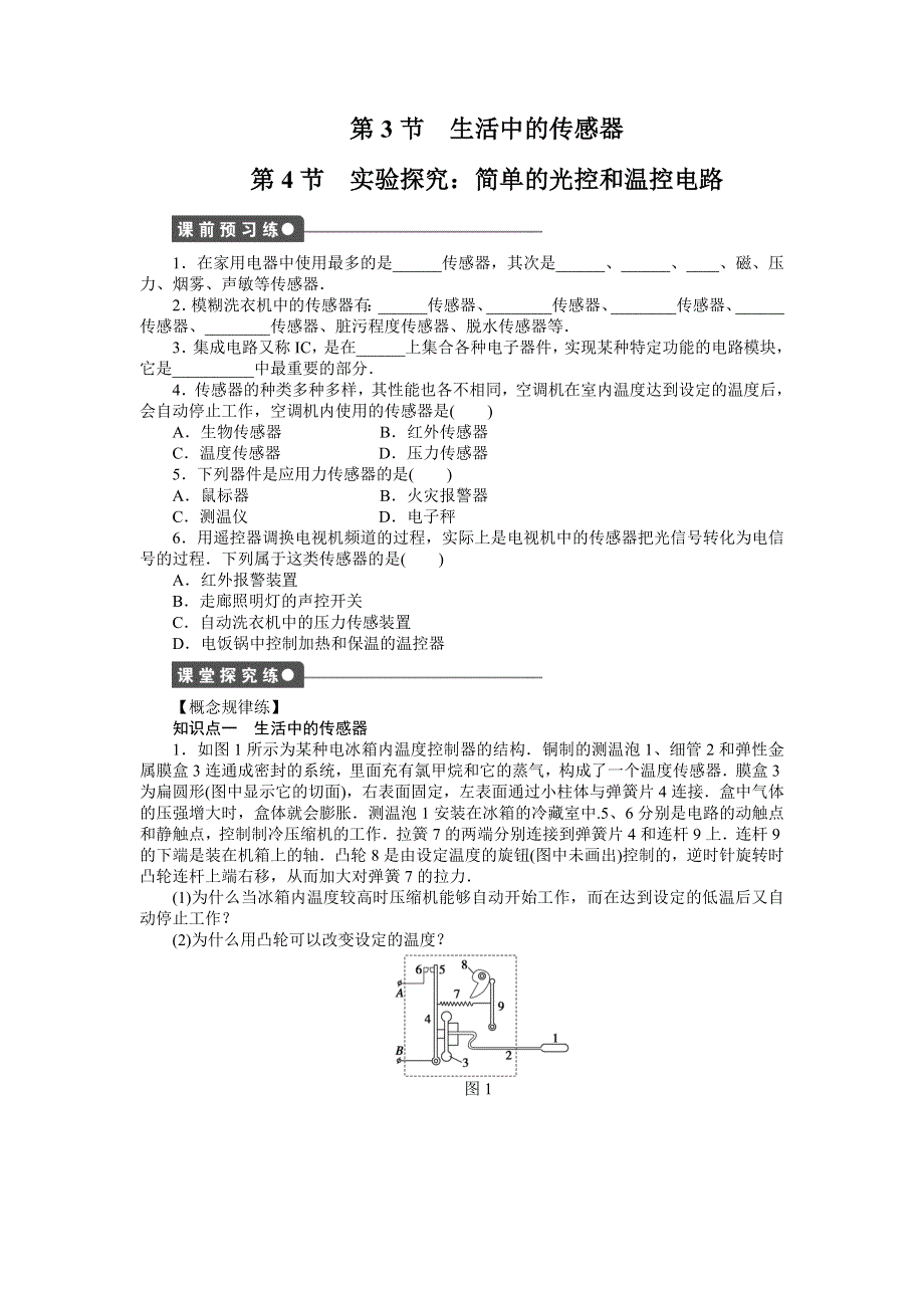 2015-2016学年高中物理（教科版选修3-2）练习：第三章 传感器 第3.docx_第1页