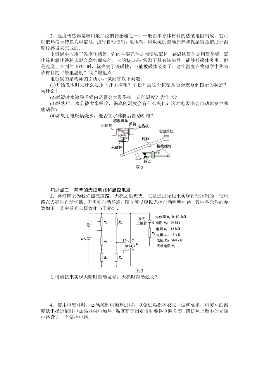 2015-2016学年高中物理（教科版选修3-2）练习：第三章 传感器 第3.docx_第2页