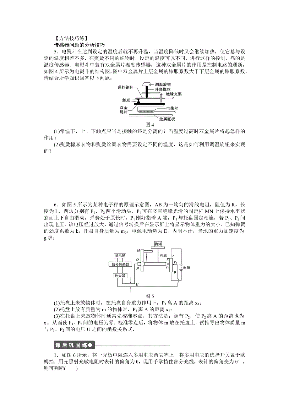 2015-2016学年高中物理（教科版选修3-2）练习：第三章 传感器 第3.docx_第3页