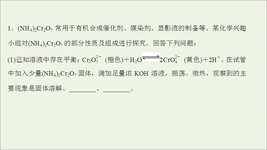 2021-2022学年新教材高中化学 专题提升训练（七）酸碱中和滴定拓展应用练习课件 苏教版选择性必修第一册.ppt_第2页