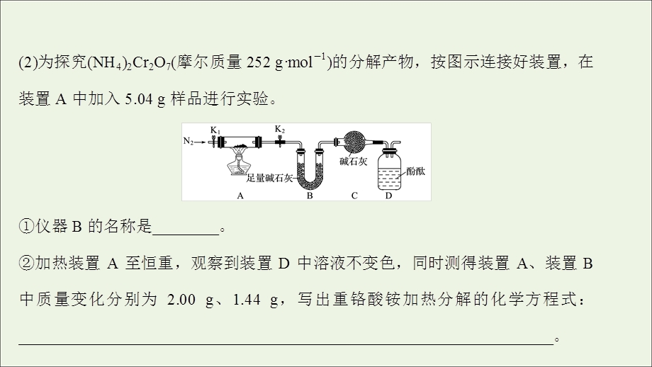 2021-2022学年新教材高中化学 专题提升训练（七）酸碱中和滴定拓展应用练习课件 苏教版选择性必修第一册.ppt_第3页