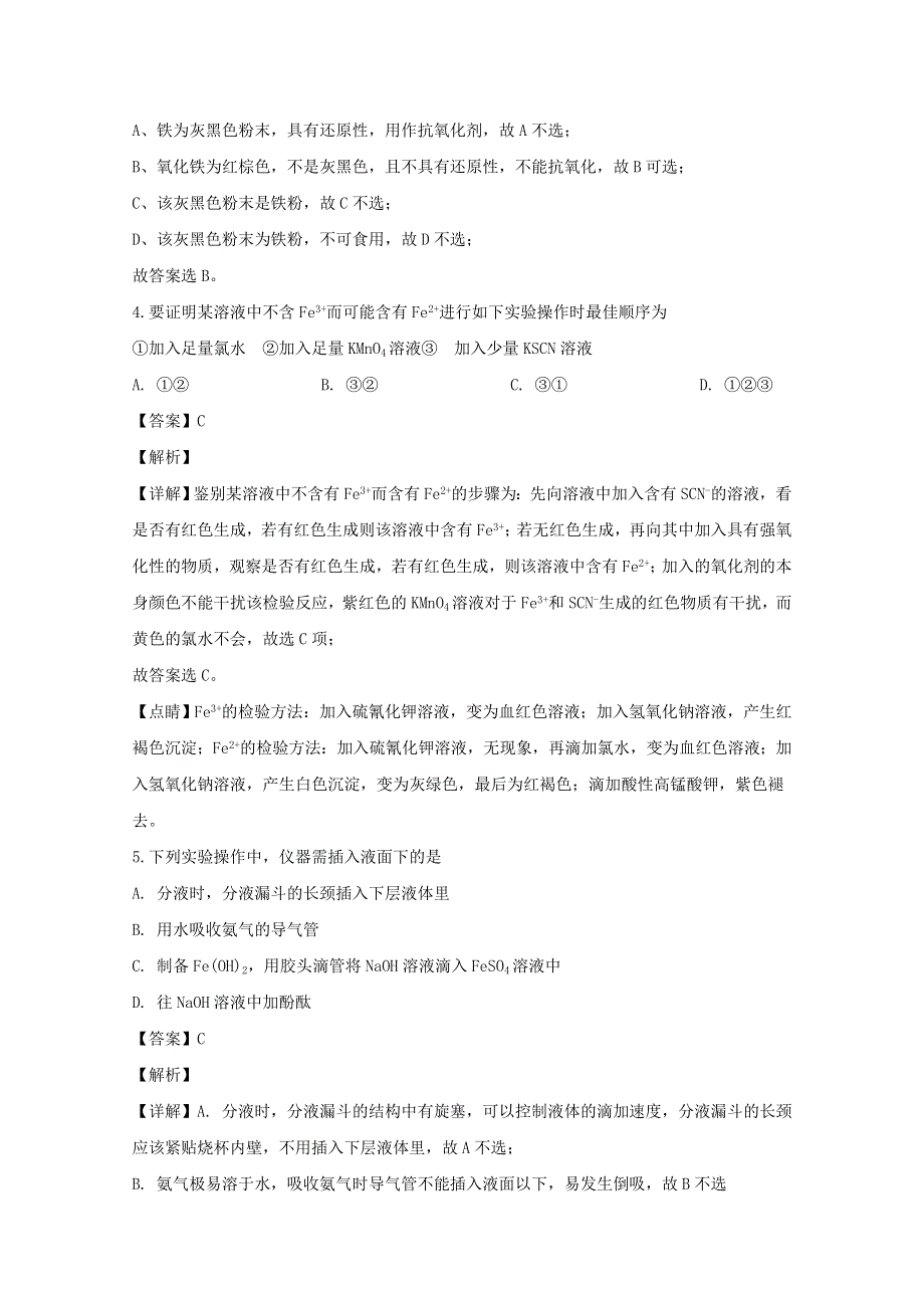 上海市复旦中学2019-2020学年高二化学上学期第一次月考试题（含解析）.doc_第2页