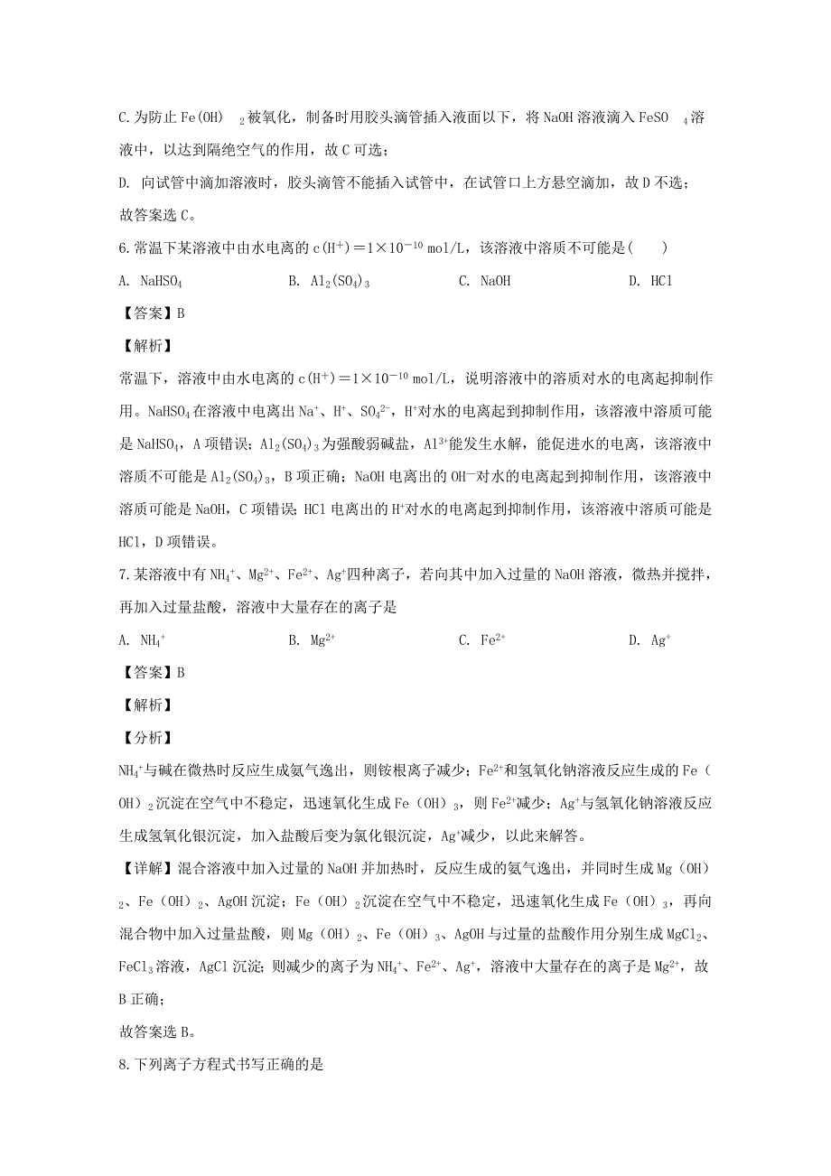 上海市复旦中学2019-2020学年高二化学上学期第一次月考试题（含解析）.doc_第3页