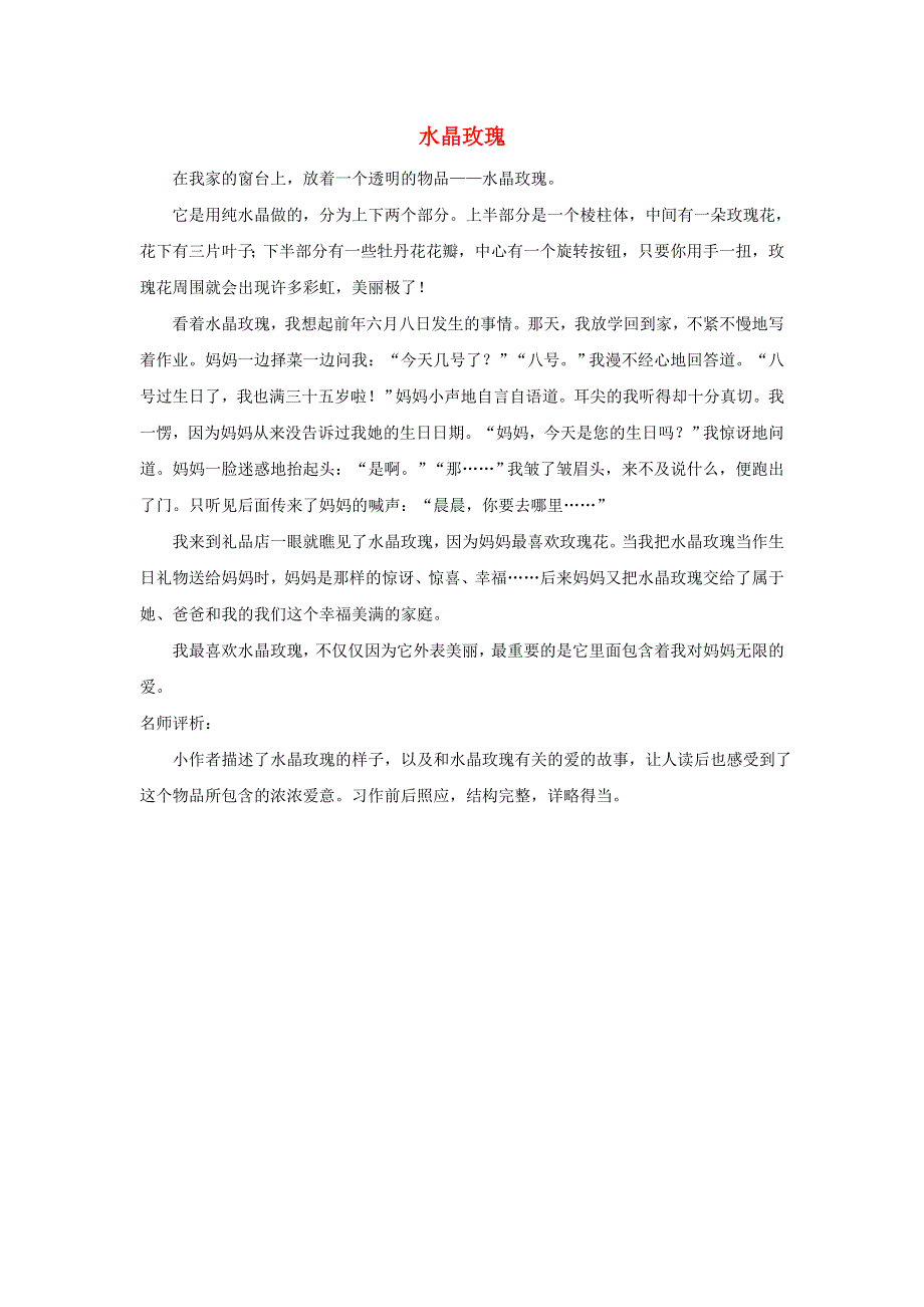 五年级语文上册 第一单元 习作例文 新人教版.doc_第1页