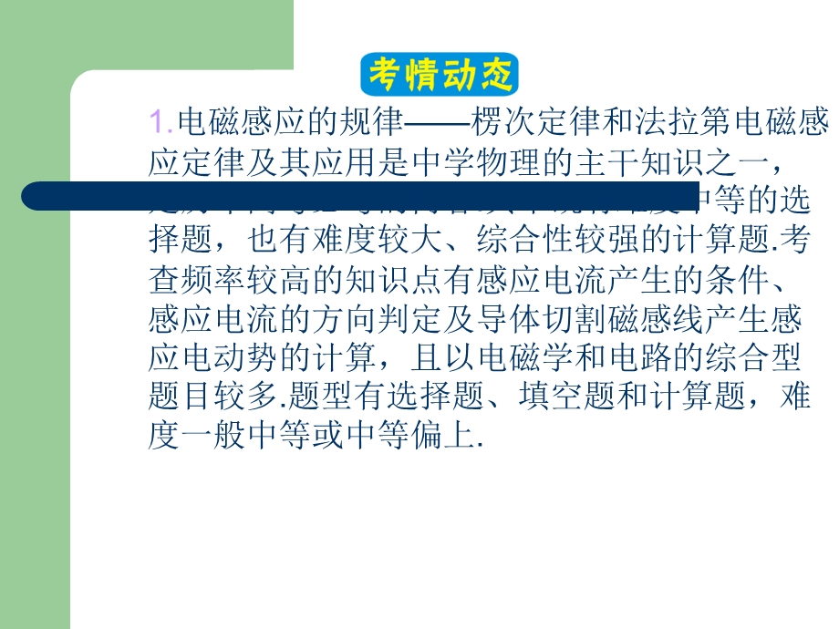 2013届高三物理人教版一轮复习课件：9.1电磁感应现象 楞次定律（人教版）.ppt_第3页