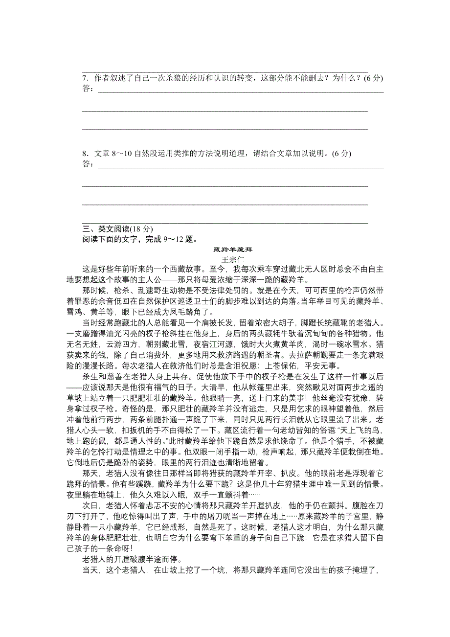 2015-2016学年高中语文（苏教版必修一）课时作业：文本20 像山那样思考 第2课时 .docx_第2页