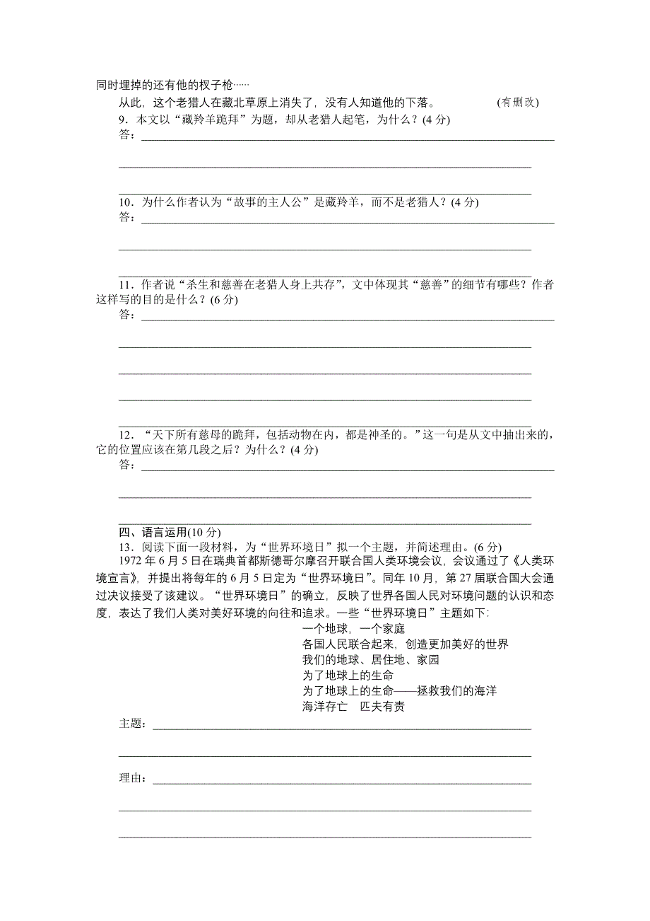 2015-2016学年高中语文（苏教版必修一）课时作业：文本20 像山那样思考 第2课时 .docx_第3页