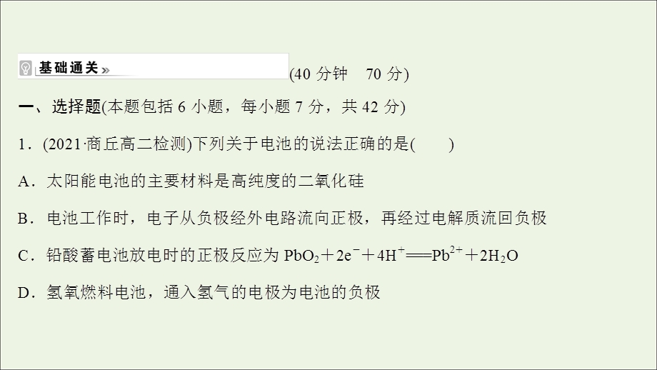 2021-2022学年新教材高中化学 专题1 化学反应与能量变化 第二单元 第2课时 化 学 电 源练习课件 苏教版选择性必修第一册.ppt_第2页