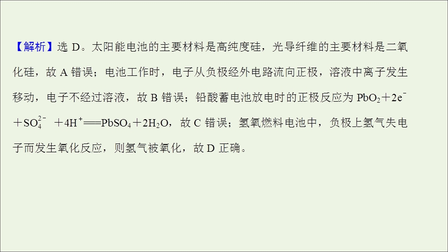 2021-2022学年新教材高中化学 专题1 化学反应与能量变化 第二单元 第2课时 化 学 电 源练习课件 苏教版选择性必修第一册.ppt_第3页