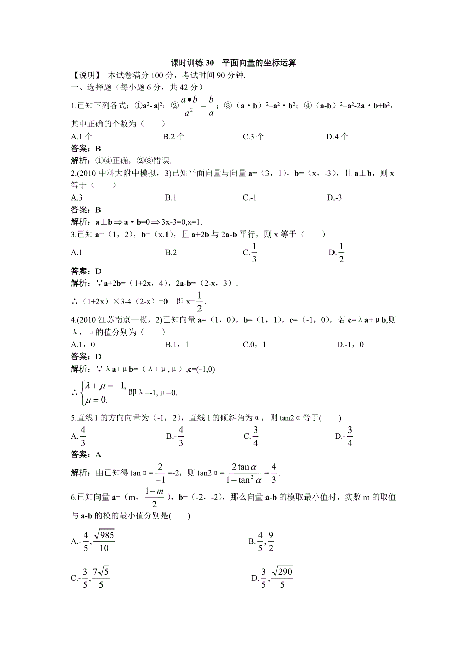 [原创]2012高中数学单元训练平面向量的坐标运算.doc_第1页