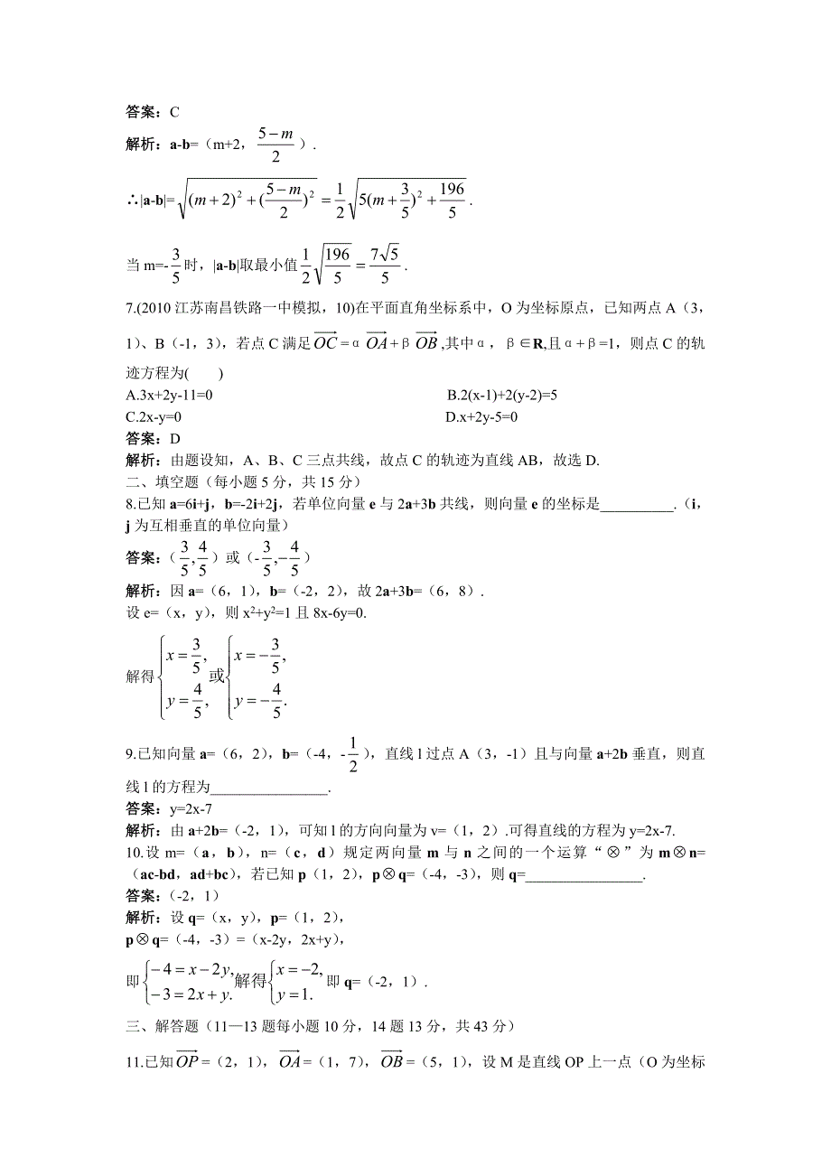 [原创]2012高中数学单元训练平面向量的坐标运算.doc_第2页