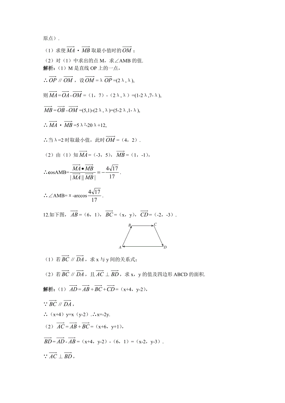 [原创]2012高中数学单元训练平面向量的坐标运算.doc_第3页