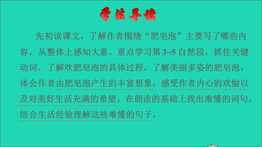 2022三年级语文下册 第6单元 第20课 肥皂泡品读释疑课件 新人教版.ppt_第3页