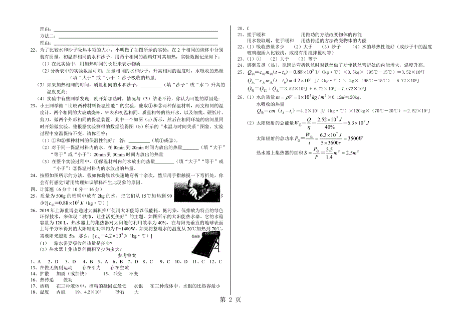 吉林省德惠市第三中学九年级第13章内能综合能力测试题.doc_第2页