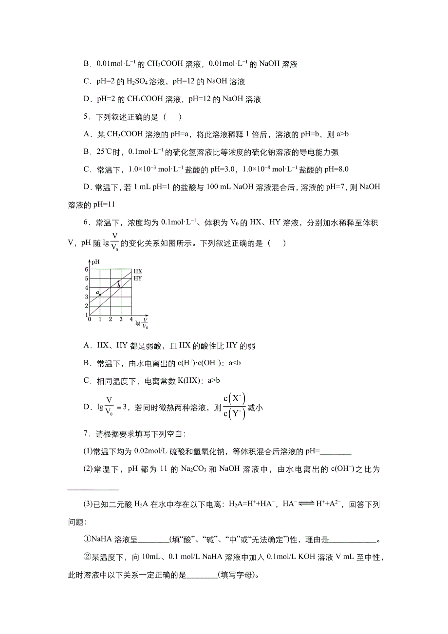 2019-2020学年上学期高二化学 寒假作业 精练3 溶液的酸碱性与PH的计算 .docx_第2页