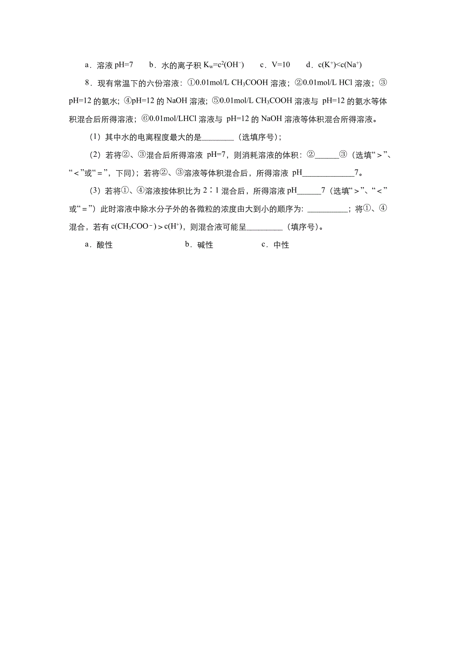 2019-2020学年上学期高二化学 寒假作业 精练3 溶液的酸碱性与PH的计算 .docx_第3页