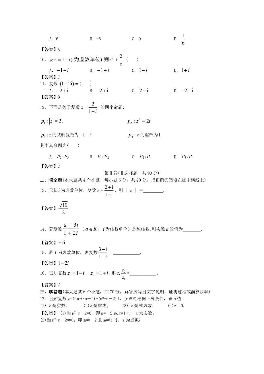 上海市复旦大学附中2013届高三数学一轮复习单元训练：数系的扩充与复数的引入 WORD版含答案.doc_第2页