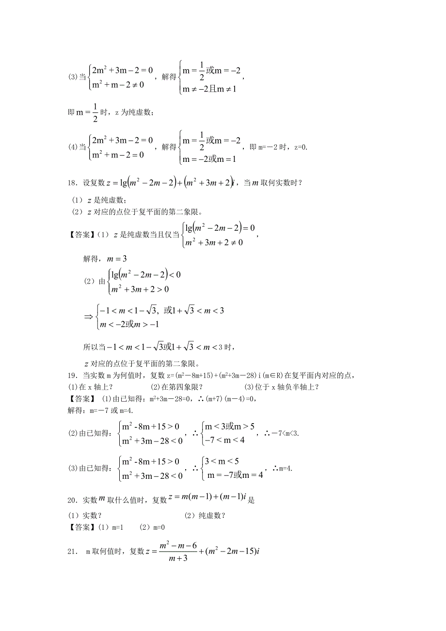 上海市复旦大学附中2013届高三数学一轮复习单元训练：数系的扩充与复数的引入 WORD版含答案.doc_第3页