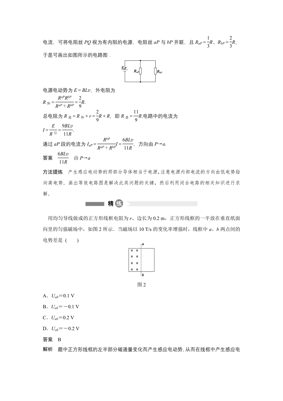 2015-2016学年高中物理（教科版选修3-2）要点回眸：第一章 电磁感应 第9点 .docx_第2页