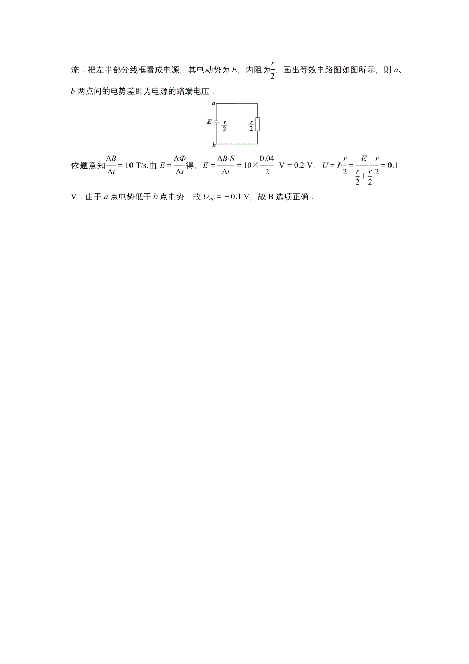 2015-2016学年高中物理（教科版选修3-2）要点回眸：第一章 电磁感应 第9点 .docx_第3页