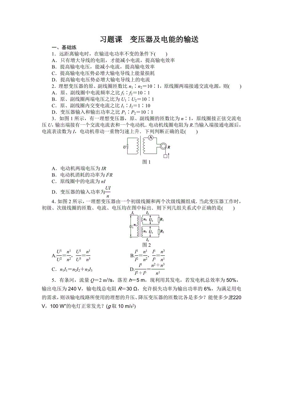 2015-2016学年高中物理（教科版选修3-2）练习：第二章 交变电流 习题课2 WORD版含答案.docx_第1页