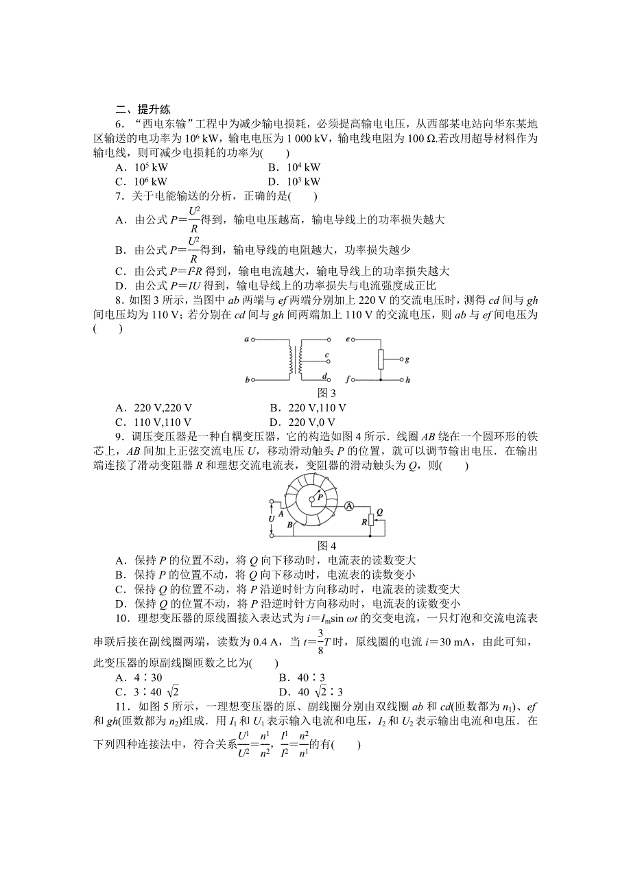 2015-2016学年高中物理（教科版选修3-2）练习：第二章 交变电流 习题课2 WORD版含答案.docx_第2页