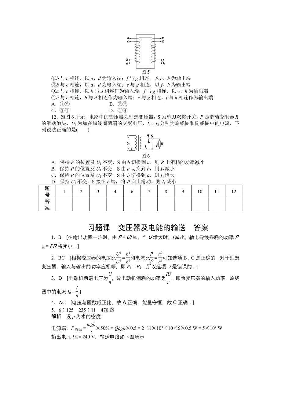 2015-2016学年高中物理（教科版选修3-2）练习：第二章 交变电流 习题课2 WORD版含答案.docx_第3页