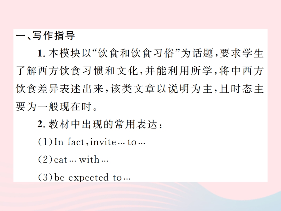 2022九年级英语下册 Module 6 Eating together模块话题写作指导与练习习题课件 （新版）外研版.ppt_第2页