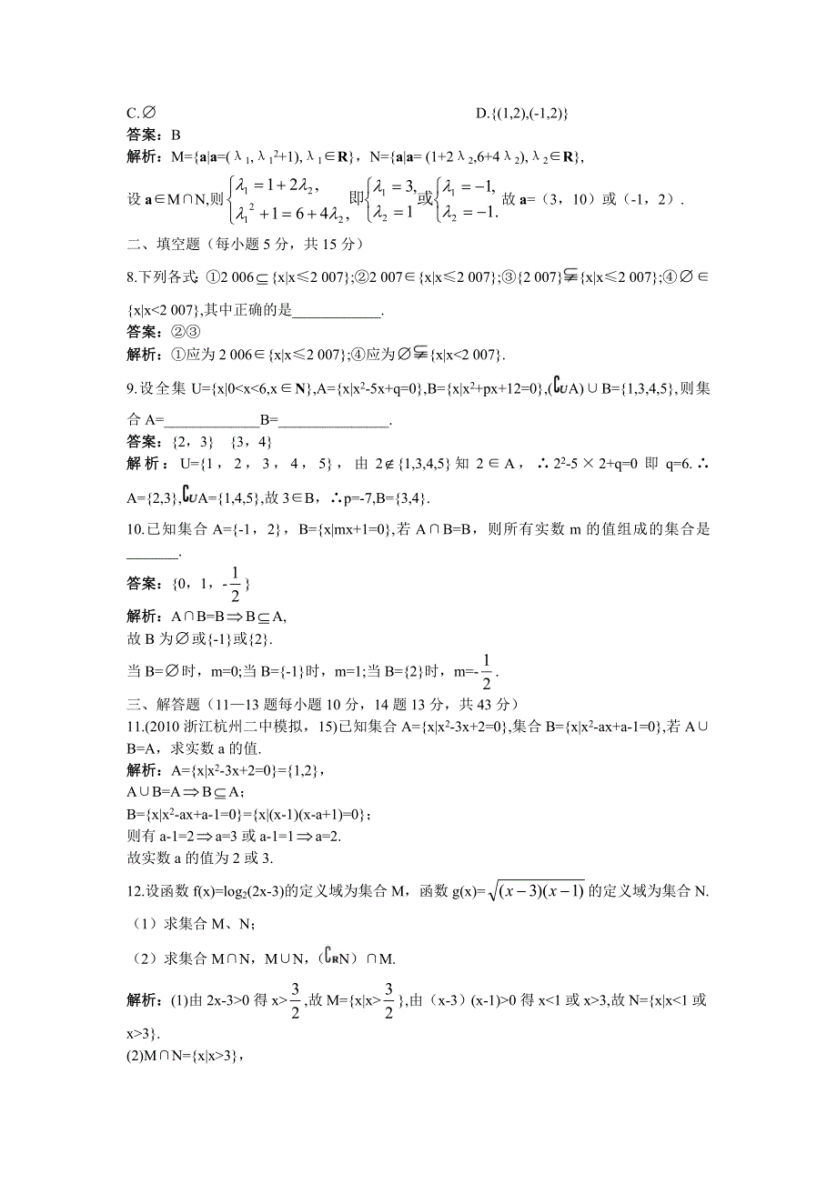 [原创]2012高中数学单元训练1：集合的概念与运算.doc_第2页