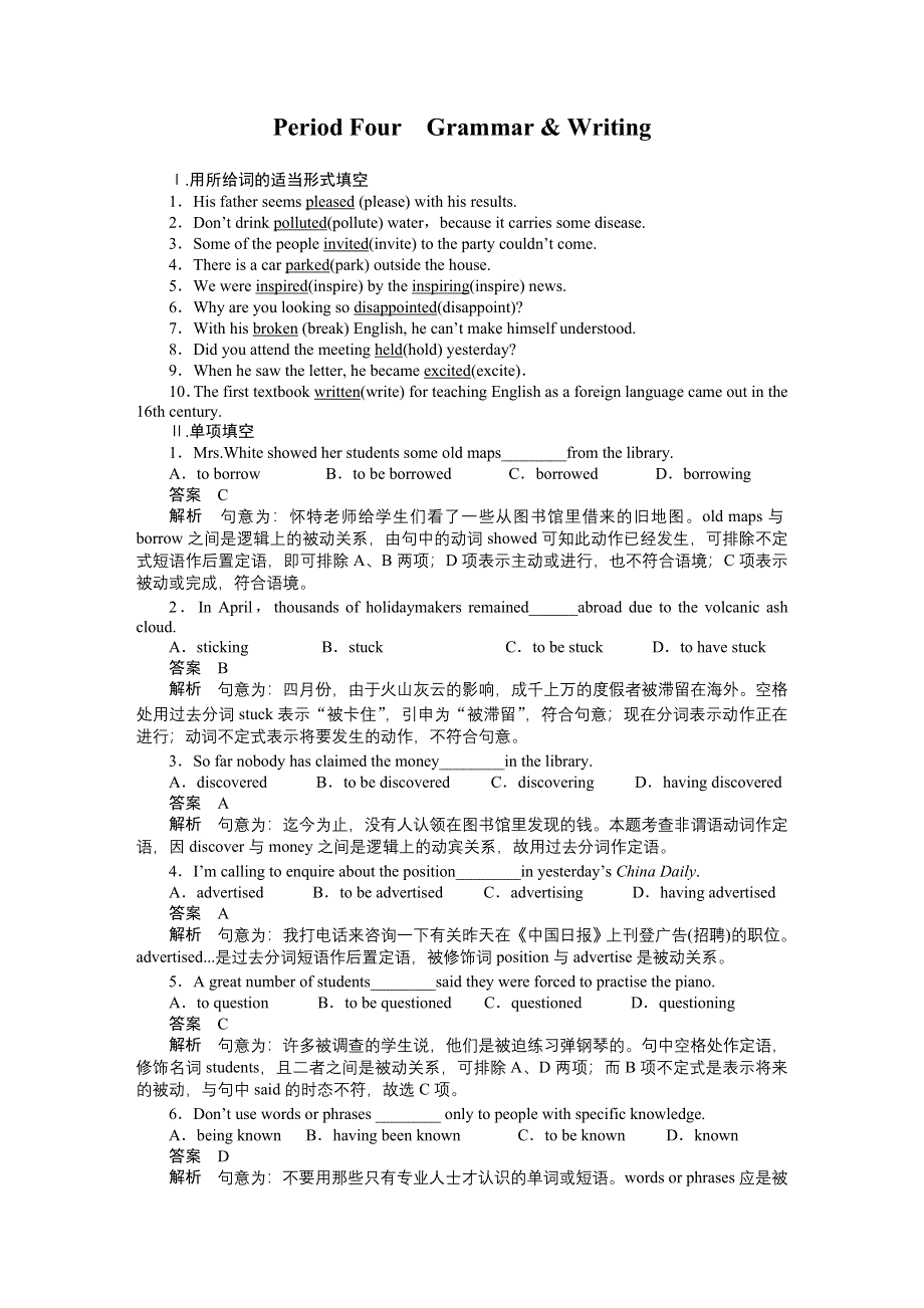 2015-2016学年高中英语（人教版必修五）课时作业：UNIT 1PERIOD FOUR .docx_第1页