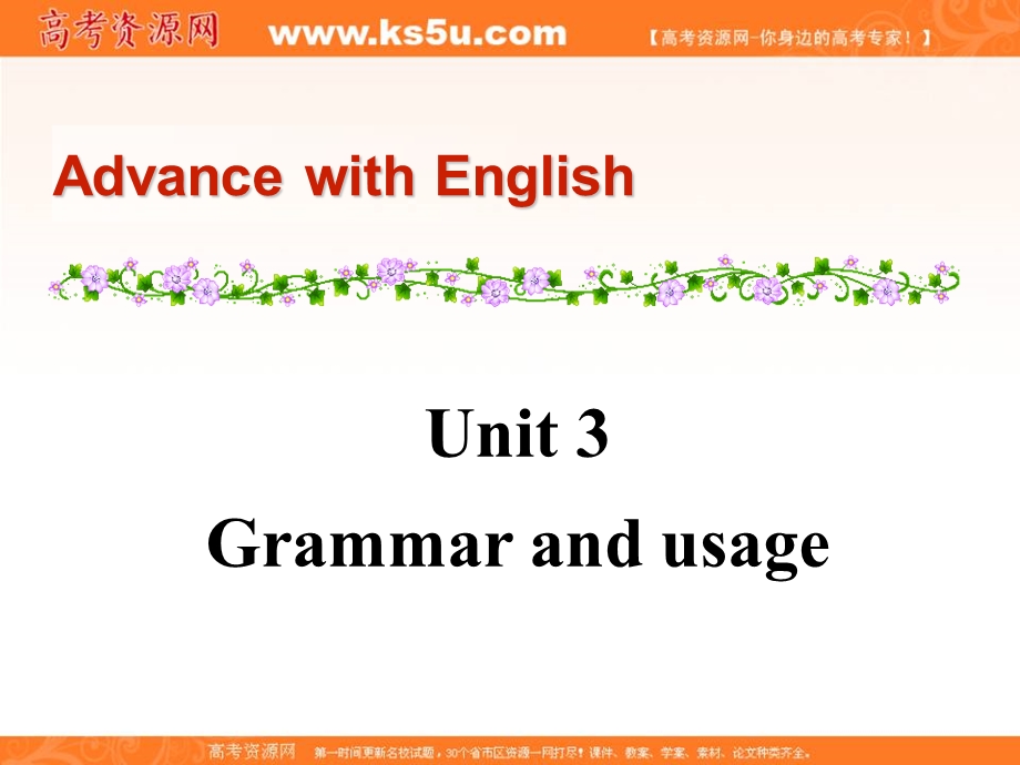 2015-2016学年高一英语牛津译林版必修一同步课件：UNIT 3 LOOKING GOOD FEELING GOOD GRAMMAR AND USAGE（共91张PPT） .ppt_第1页