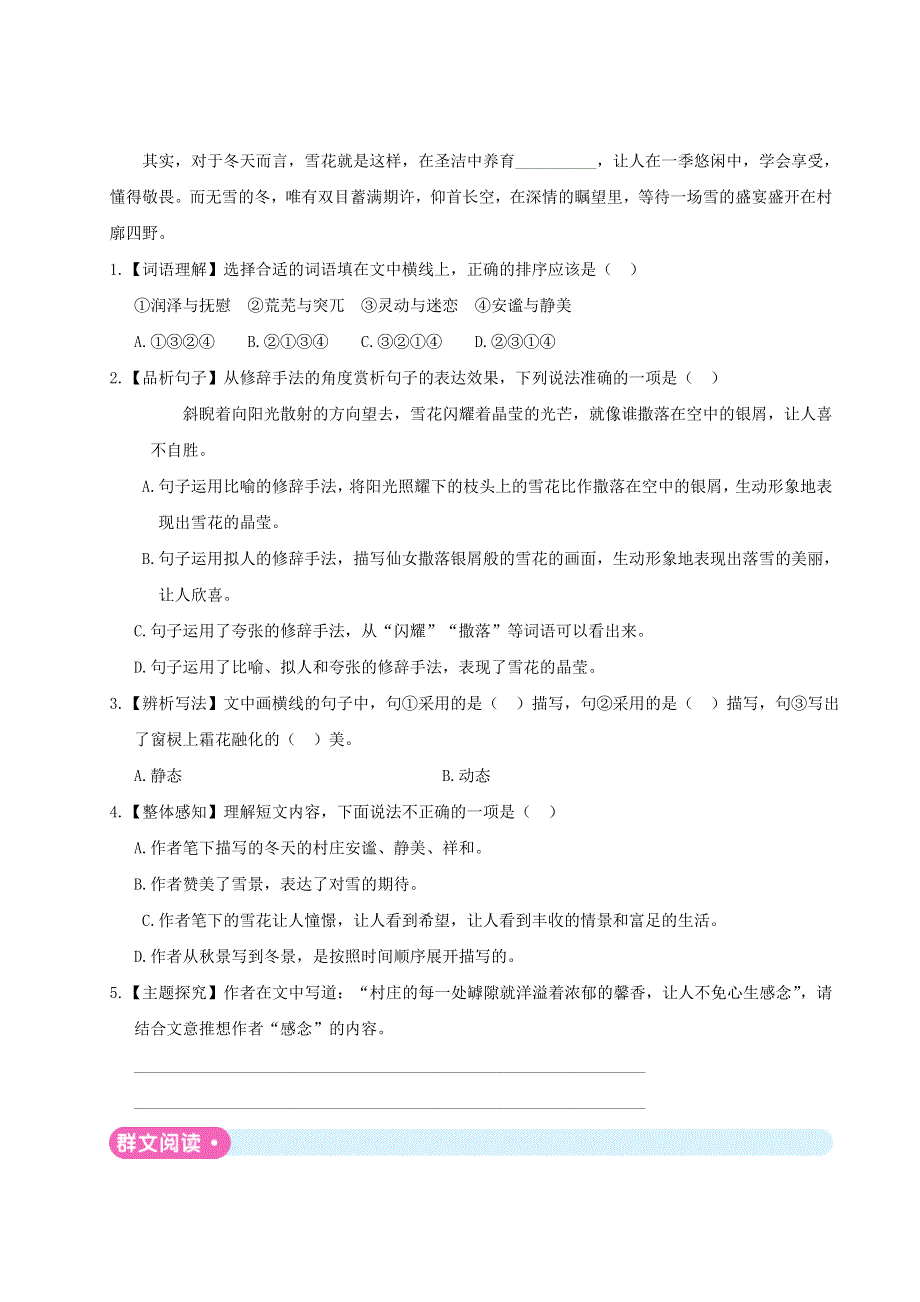 五年级语文上册 第七单元主题阅读 新人教版.doc_第2页