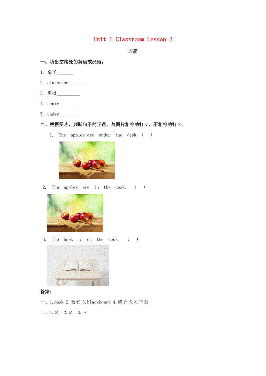 一年级英语下册 Unit 1 Classroom Lesson 2 习题 人教新起点.doc_第1页