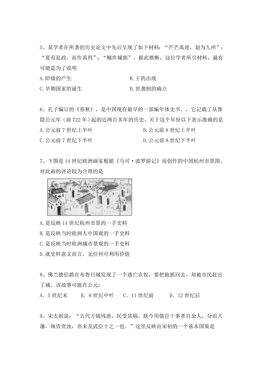 上海市复兴高级中学2016届高三3月月考历史试题 WORD版含答案.doc_第2页