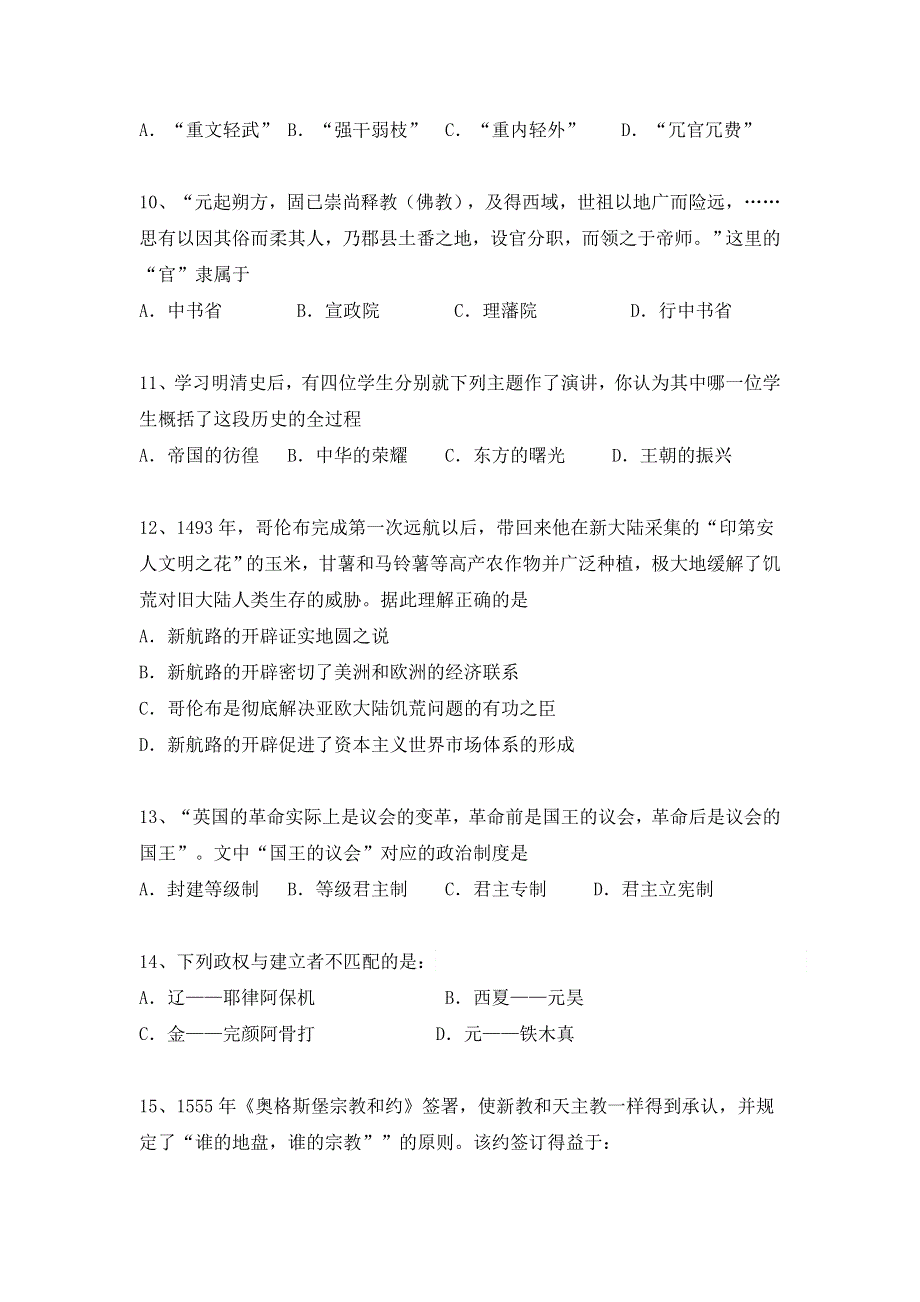 上海市复兴高级中学2016届高三3月月考历史试题 WORD版含答案.doc_第3页