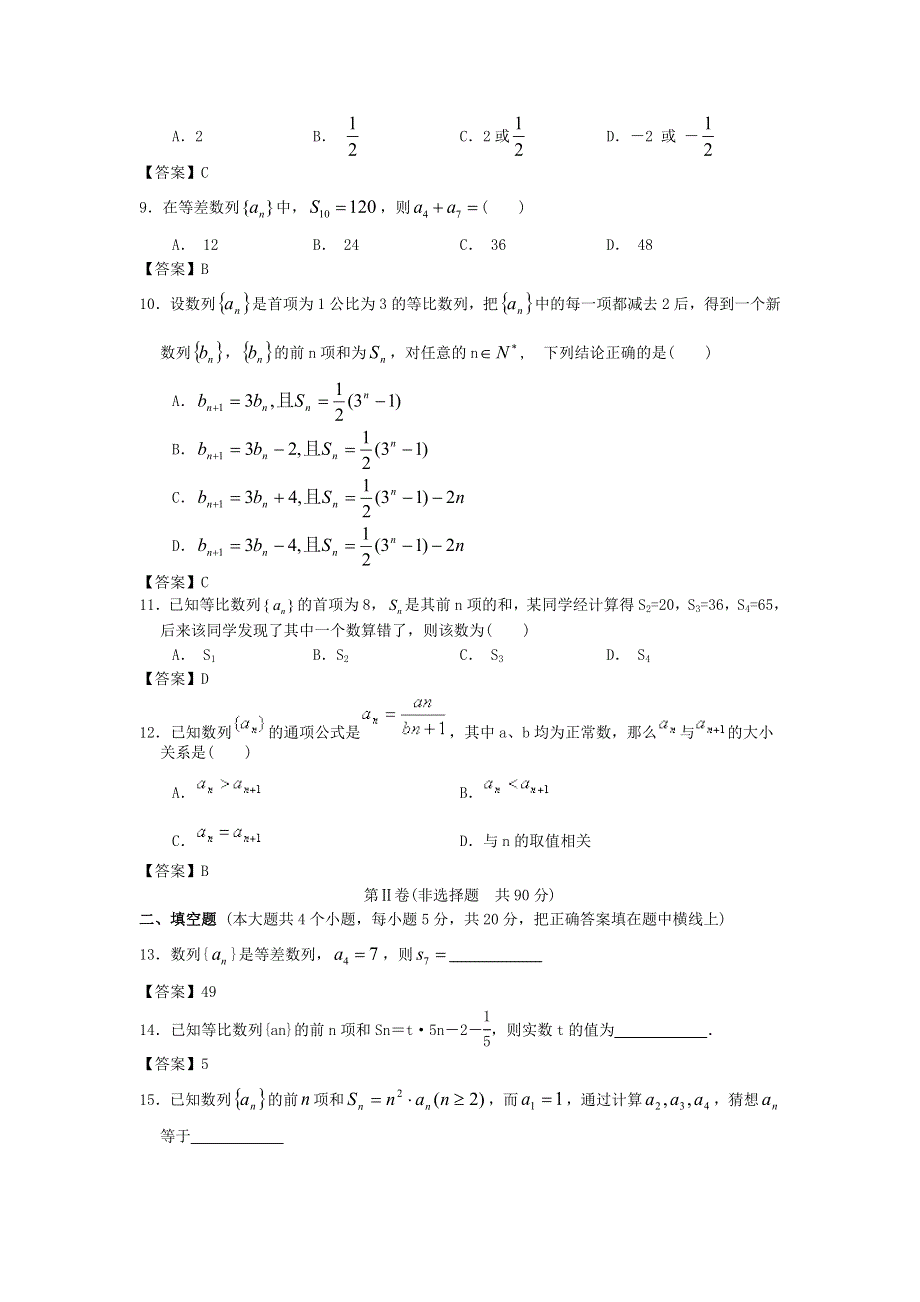 上海市复旦大学附中2014届高三数学一轮复习单元训练：数列 WORD版含答案.doc_第2页