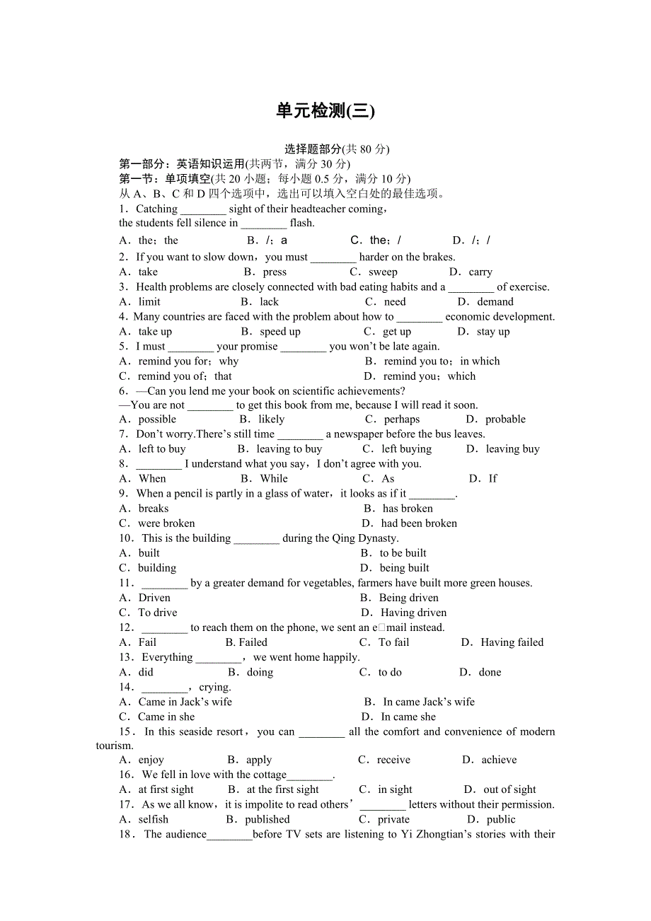 2015-2016学年高中英语（人教版必修五浙、京专用）课时作业：UNIT 3单元检测（三） .docx_第1页