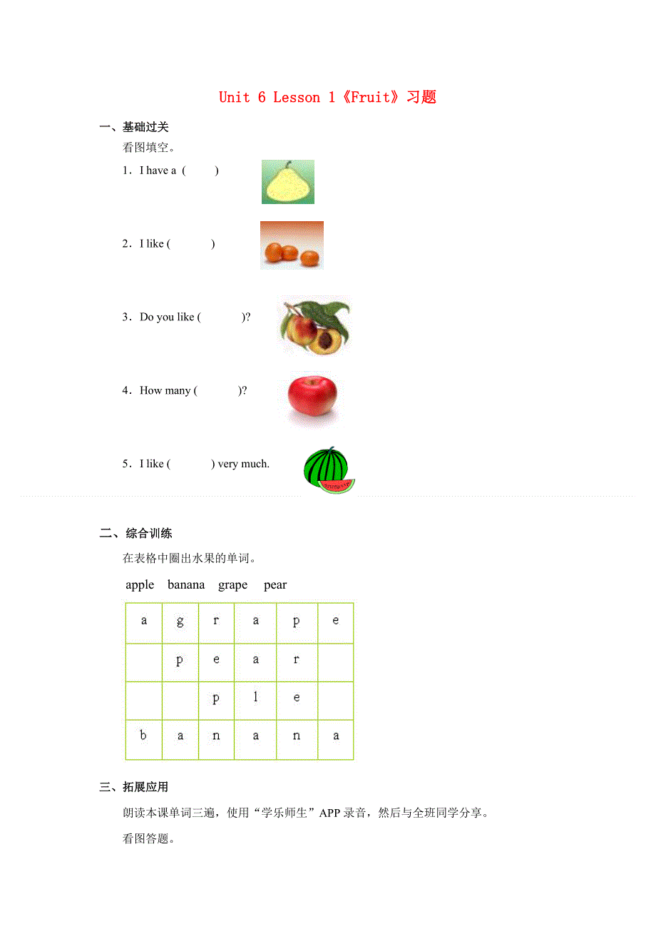 一年级英语上册 Unit 6《Fruit》Lesson 1习题 人教新起点.doc_第1页