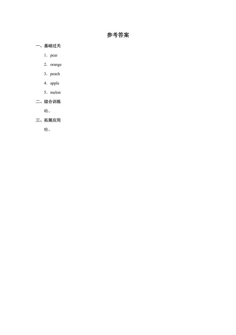 一年级英语上册 Unit 6《Fruit》Lesson 1习题 人教新起点.doc_第3页