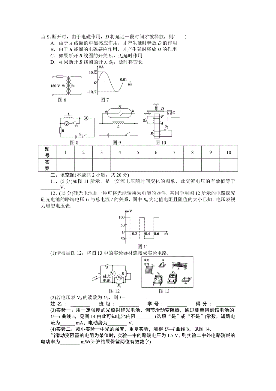 2015-2016学年高中物理（教科版选修3-2）练习：模块综合检测 WORD版含答案.docx_第3页