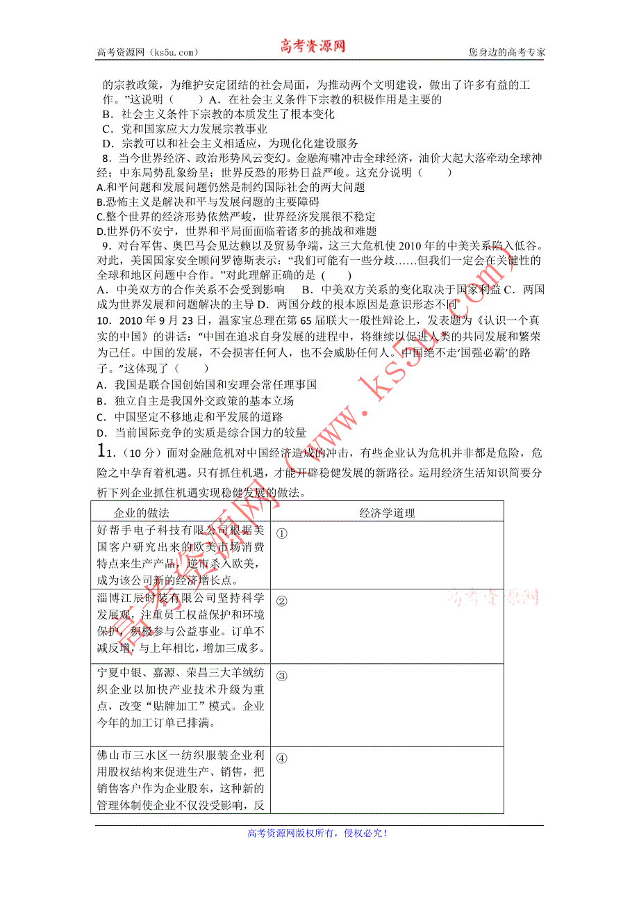 11-12学年高三政治复习：拓展精练23.doc_第2页