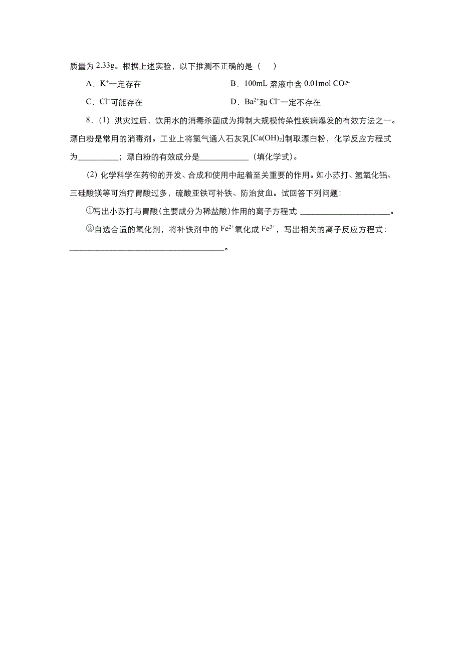 2019-2020学年上学期高一化学 寒假作业 精练3 离子方程式的正误判断 .docx_第3页