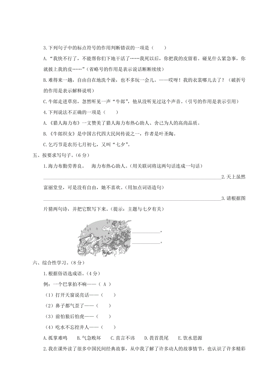 五年级语文上册 第三单元综合检测 新人教版.doc_第2页