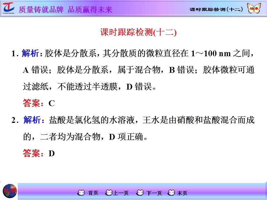 2016届高考化学第一轮复习课件：课时跟踪检测(十二) 习题讲解.ppt_第1页