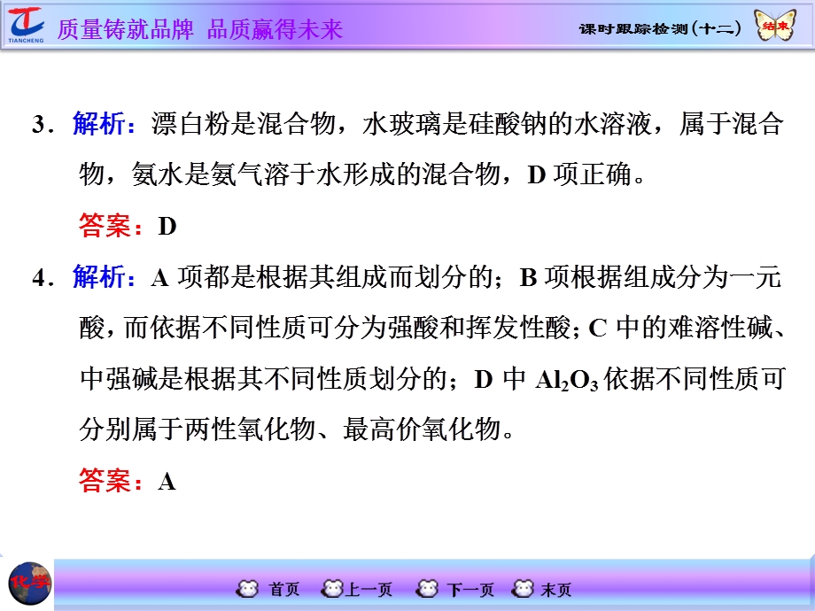 2016届高考化学第一轮复习课件：课时跟踪检测(十二) 习题讲解.ppt_第2页