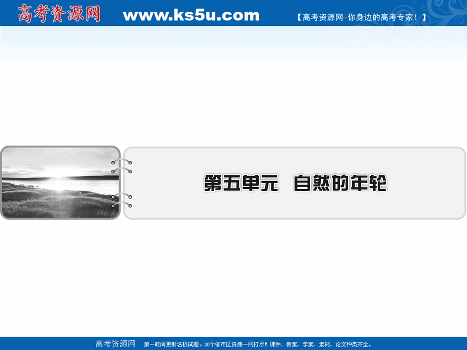 2019-2020学年人教语文选修中国现代诗歌散文欣赏课件：散文 第5单元 葡萄月令 .ppt_第1页