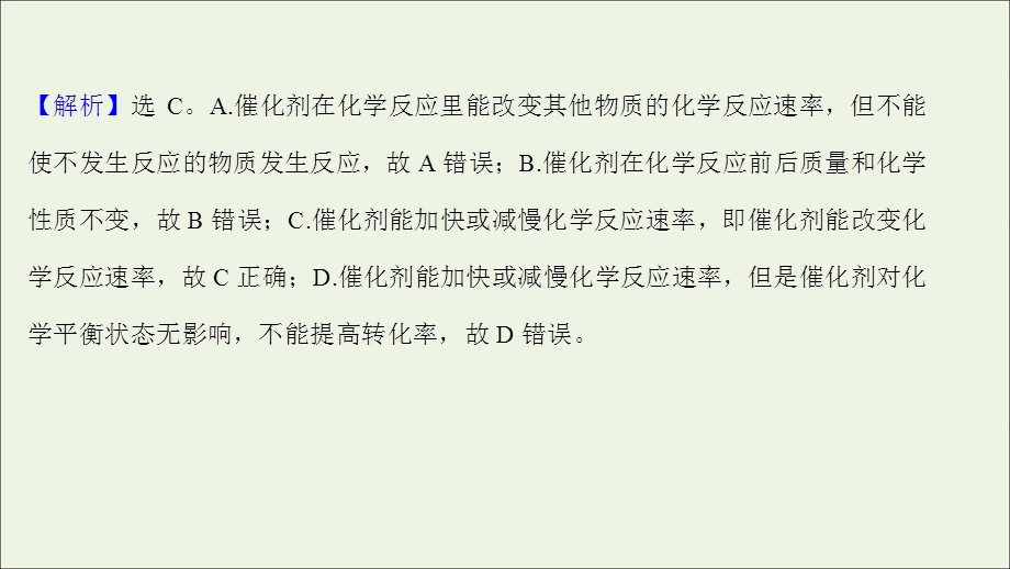 2021-2022学年新教材高中化学 专题2 化学反应速率与化学平衡 第一单元 第2课时 影响化学反应速率的因素练习课件 苏教版选择性必修第一册.ppt_第3页