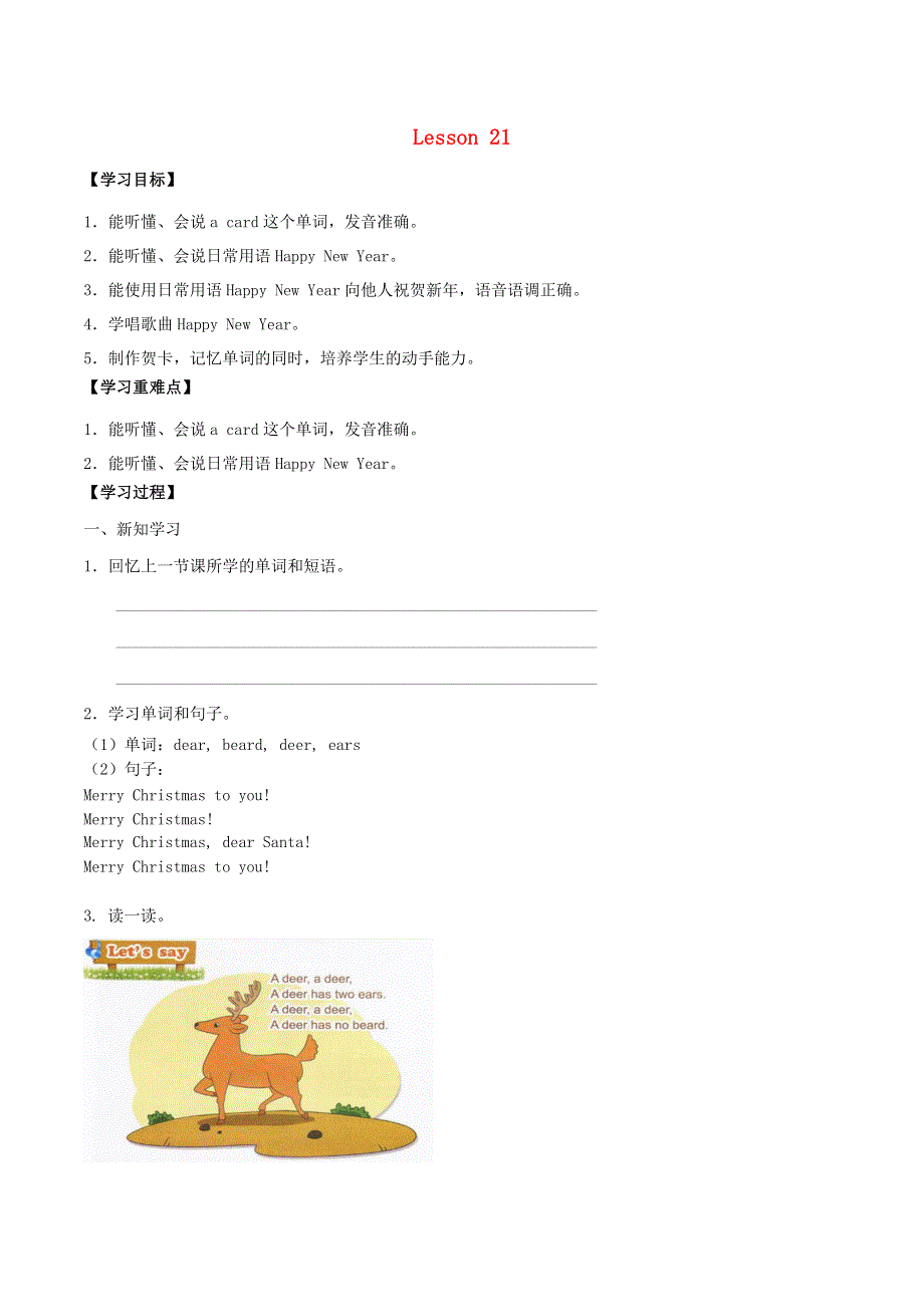 一年级英语上册 Unit 6 Happy Chinese New Year Lesson 21学案（无答案） 北京版.docx_第1页